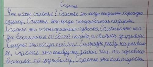 Задание, Составь текст 50-70 слов на тему Счастье, используя слова с прямым и переносным значением