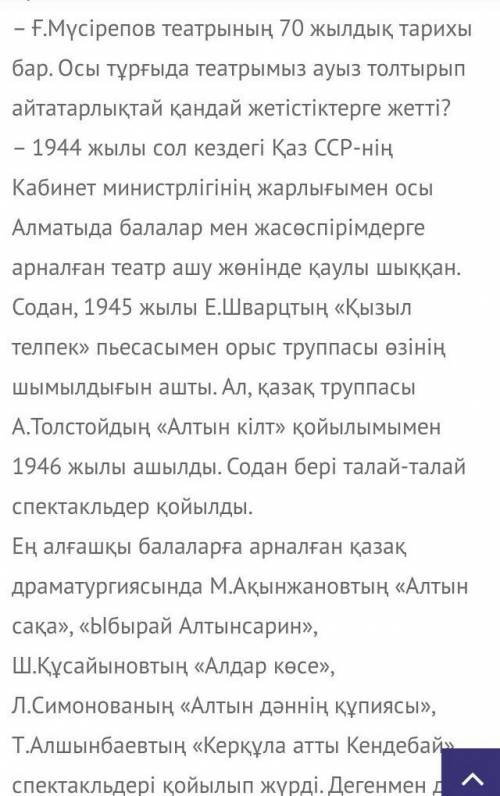 Берілген сұраққа тыңдалым мәтіні бойынша жауап беріңіз. Театр өзінің жаңа маусымын қандай қойылымнан