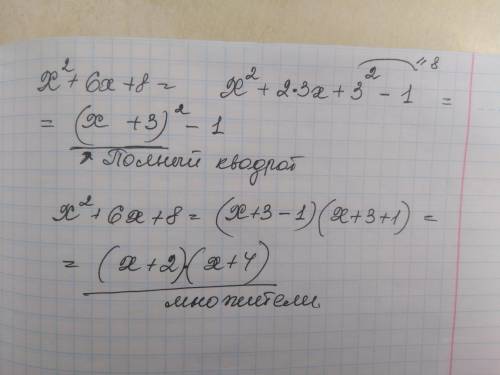 Для четырехугольника x2–6x + 8: а) разделить весь квадрат; б) Разделите квадратичную троицу на множи