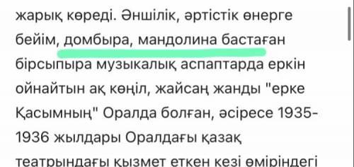 Ақын Қасым Аманжолов меңгермеген аспапты анықтаңыз? қобыздомбыра скрипкамандолина​