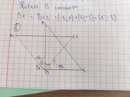 Построить треугольник А1B1C1, образованный поворотом вокруг точки В на угол 45°равнобедренного прямо