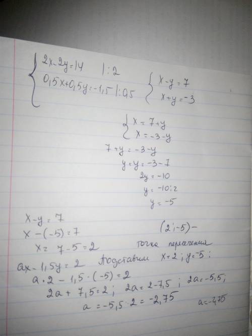 Прямая ax - 1,5y=2 прроходит через точку пересечения прямых 2x-2y=14 и 0,5x+0,5y=-1,5 Запишите линей