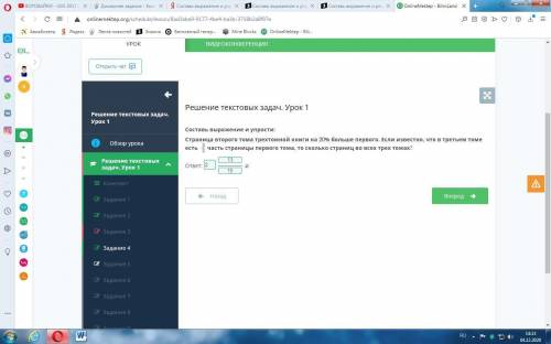 решение текстовых задач Урок 1 составь выражение и упрости: страница второго Тома трехтомной книги н