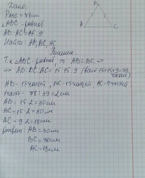 4. Периметр равнобедренного треугольника равен 78см. Найти стороны этого треугольника, если основани