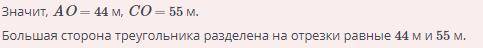 Стороны треугольника равны 68 м, 85 м, 99 м. Центр окружности, касающейся двух меньших сторон треуго