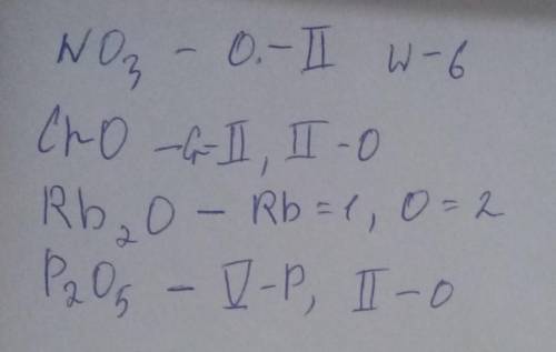 Определить валентность в формулах WO3 CrO, Rb2O, P2O5​