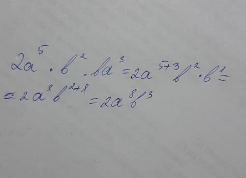 2a в 5 степени умножить b в квадрате умножить ba в кубе