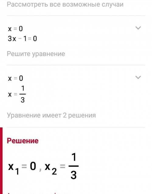 Вынеси х за скобки 3х^2-2х=0