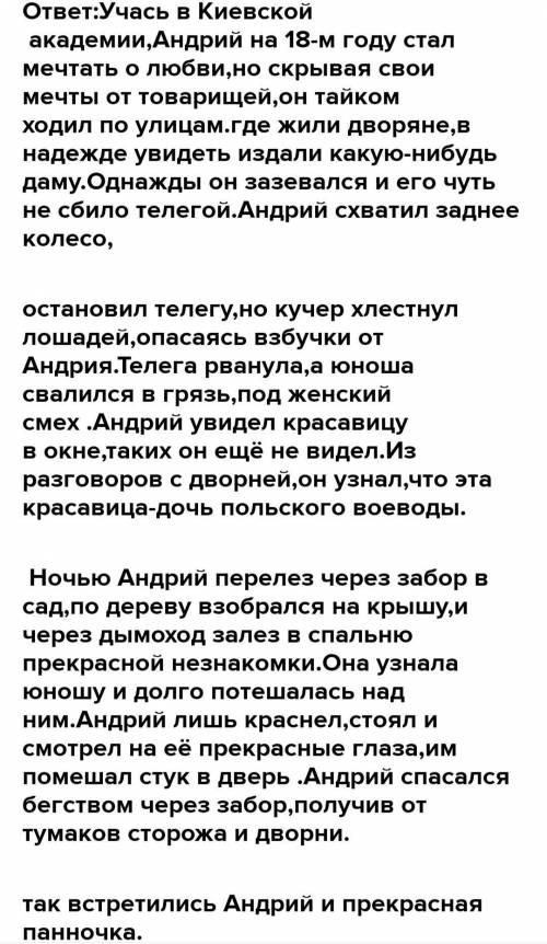 Встреча Андрия и панночки - поведение героев во время встречи.(Тарас Бульба) ​