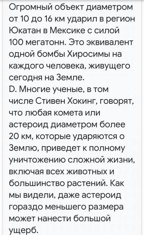 очень 2. The description of meteorite. 3. The destruction of life. 4. The protection of Earth. 5.