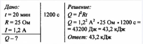 1) Какое количество теплоты выделит за 20 мин спираль электроплитки сопротивлением 25 Ом, если сила