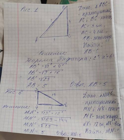 С первого ряда выбрать 1, из второго 2. Начертить рисунок, написать дано и решить по теореме Пифагор