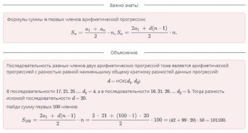 Некоторые члены двух числовых последовательностей 17, 21, 25, ... и 16, 21, 26, ... равны. Найди сум