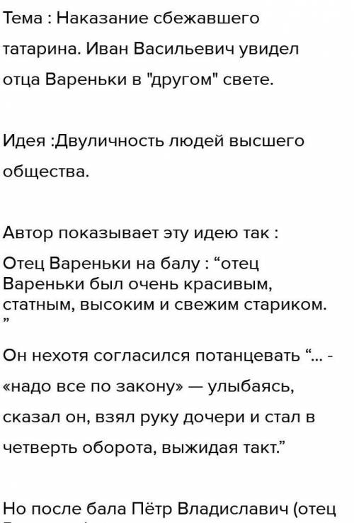 Определите тему и идею предложенного отрывка из произведения. Как автор раскрывает Идеюпроизведения?