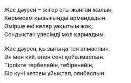 Ребята по братски) . Өлеңнін идеясын анықта . Тірек сөздерді теріп жаз.​