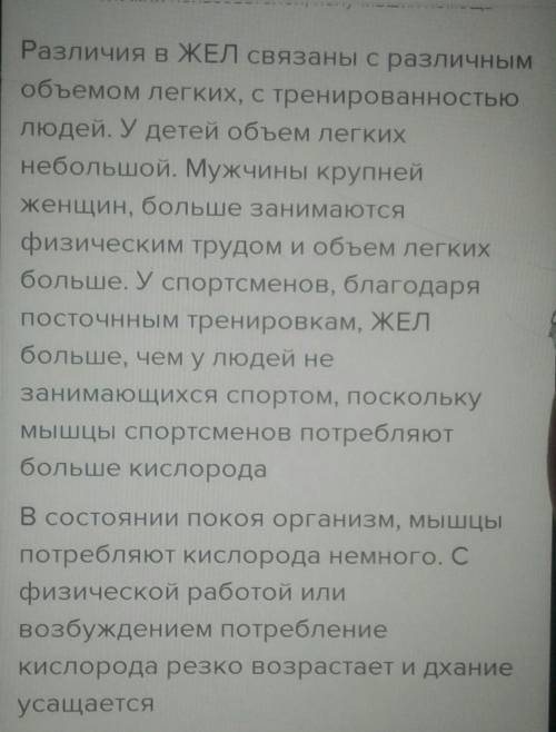 Объясните, от чего зависит разный показатель жизненного объема легких у людей разных категорий и воз