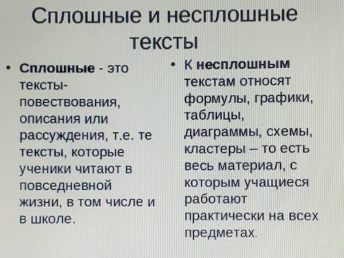 Покажите примеры несплошного текста