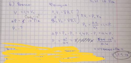 Идеальный газ с первоначальным давлением, равным 500кПа, сжимаютизотермически так, что объем газауме