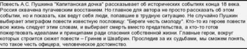 Каким образом раскрывается автором мотив чести в произведениях А.С.Пушкина Капитанская дочкаи О. С