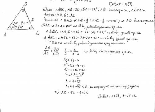 В равнобедренном треугольнике из вершины угла в 72° к боковой стороне проведена биссектриса длиной 2
