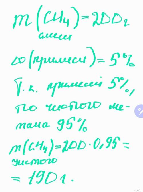 6. Какая масса углекислого газа получится приСжигании 200 г метана,Содержащего 5 %Примесей​