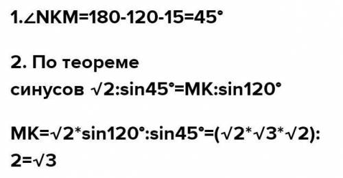 В треугольнике MNK, ∠MNK = 75°, ∠MКN = 45°, NK = 4√3 см. Найдите MN. Мой ответ