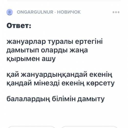 Ә мәтіні Жануарлар туралы ертегілер Жануарлар туралы ертегілер, хайуанаттар туралы ертегілер — ертег