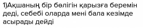 Егінші ақшасын бір бөлігін ата-анасына беретінін қалай жұмбақтап айты? ​