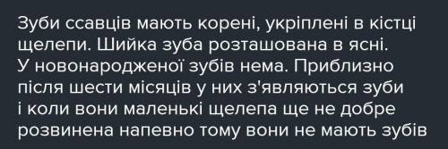 Чому в новонароджених звірів найчастіше немає зубів?​