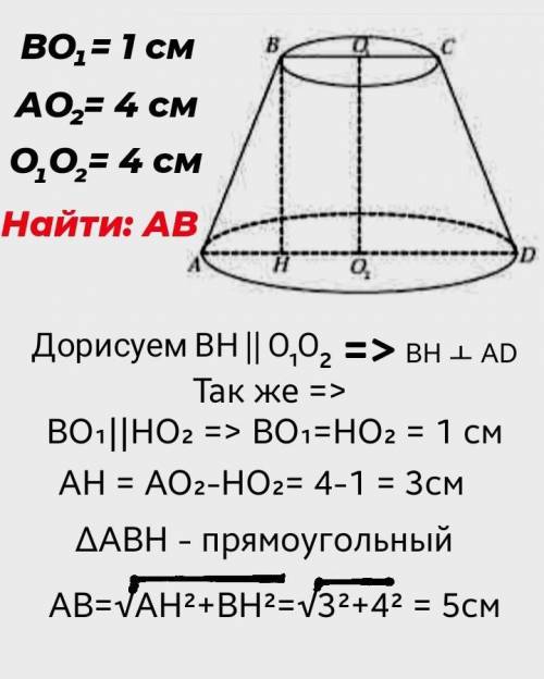 МАКСИМАЛЬНЫЙ БАЛ ОЧЕНЬ Радиусы оснований усеченного конуса равны 4 см и 1 см, а высота равна 4. Найд