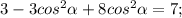 3-3cos^{2}\alpha+8cos^{2}\alpha=7;