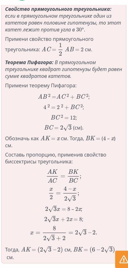 В прямоугольном треугольнике ABC с одним углом равным 30°, гипотенуза AB равна 4 см. Биссектриса CK