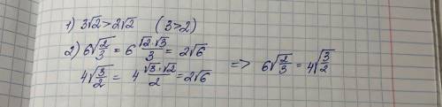 Сравнить: 3 корень из 2 2 корень из 2 6 корень из 2/3 4 корень из 3/2