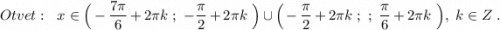 Otvet:\ \ x\in \Big(-\dfrac{7\pi}{6}+2\pi k\ ;\ -\dfrac{\pi}{2}+2\pi k\ \Big)\cup \Big(-\dfrac{\pi}{2}+2\pi k\ ;\ ;\ \dfrac{\pi}{6}+2\pi k\ \Big),\ k\in Z\ .