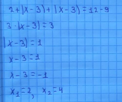 Решите уравнение 9+2|х-3|=12-|х-3|