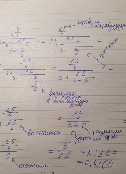 Решите многоэтажную дробь ​