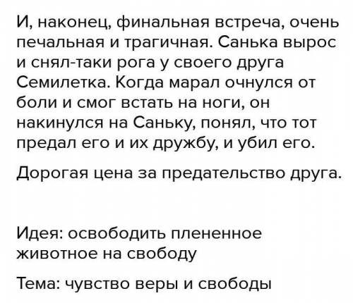 Задание 2. ответь на опросы. 1. Сравните картины природы и человеческие поступки. На каком авторском