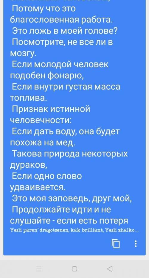 Переведите стих жігіт боп , гауһар тастай асыл болса , алсiзге жаны кілең ашыр болса арқашан сігіт с