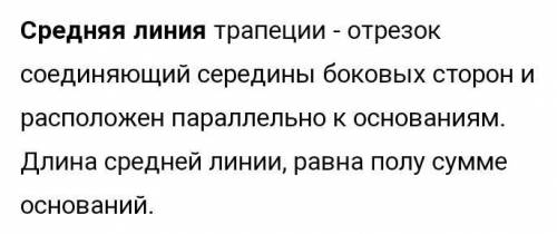 Середня лінія трапеції дорівнює 20 см, а основи відносятся,як 1÷3.Знайдіть основи трапец вас роспиши