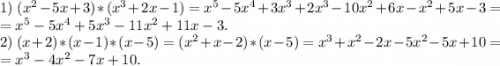 1)\ (x^2-5x+3)*(x^3+2x-1)=x^5-5x^4+3x^3+2x^3-10x^2+6x-x^2+5x-3=\\=x^5-5x^4+5x^3-11x^2+11x-3.\\2)\ (x+2)*(x-1)*(x-5)=(x^2+x-2)*(x-5)=x^3+x^2-2x-5x^2-5x+10=\\=x^3-4x^2-7x+10.