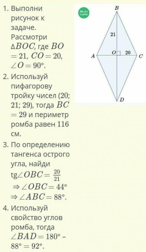 Диогонали ромба равны 40 см и 42 см . ответ округли до целых .​