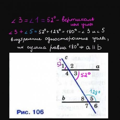 На рисунке 106 прямые а и b пересечены прямой с. Докажите, что а || b, если: http://лена24.рф/%D0%93
