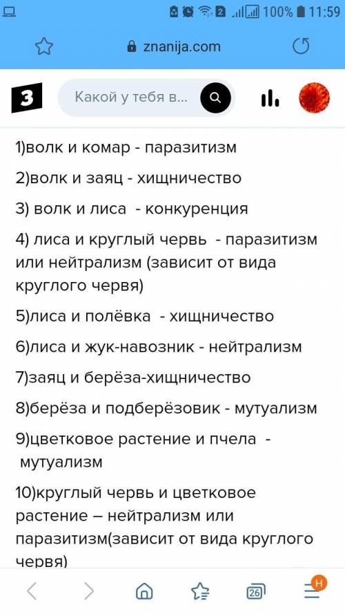 Напишите типы биотических отношений, обозначенных на схеме номерами.