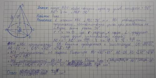 Один из углов осевого сечения конуса равен 90°. Хорда основания конуса, равная 4 /3 см, стягивает ду