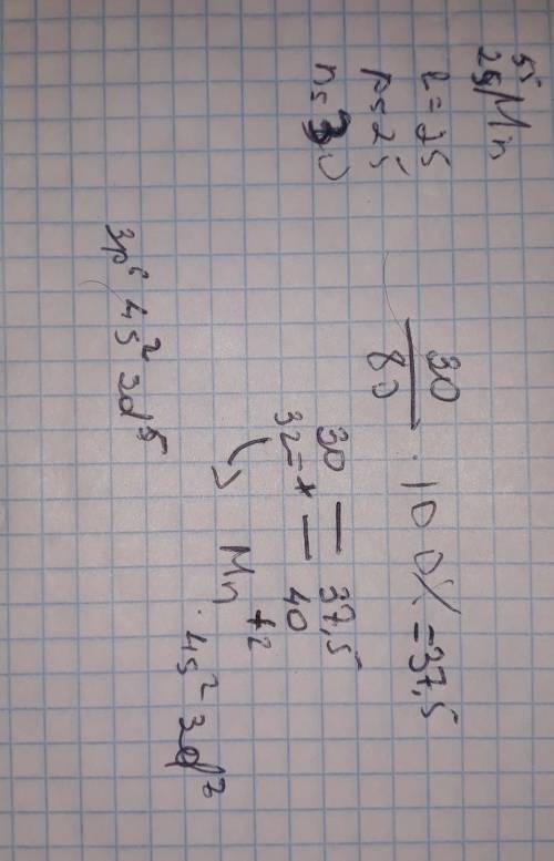 с объяснением. В ионе марганца Mn^+x нейтроны составляют 40% всех частиц. Найдите конфигурацию иона.