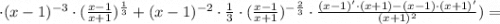 \cdot (x-1)^{-3} \cdot (\frac{x-1}{x+1})^{\frac{1}{3}}+(x-1)^{-2} \cdot \frac{1}{3} \cdot (\frac{x-1}{x+1})^{-\frac{2}{3}} \cdot \frac{(x-1)' \cdot (x+1)-(x-1) \cdot (x+1)'}{(x+1)^{2}})=