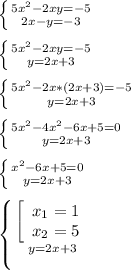 \left \{ {{5x^{2}-2xy=-5 } \atop {2x-y=-3}} \right. \\\\\left \{ {{5x^{2}-2xy=-5 } \atop {y=2x+3}} \right.\\\\\left \{ {{5x^{2}-2x*(2x+3)=-5 } \atop {y=2x+3}} \right.\\\\\left \{ {{5x^{2}-4x^{2}-6x+5=0} \atop {y=2x+3}} \right.\\\\\left \{ {{x^{2}-6x+5=0} \atop {y=2x+3}} \right.\\\\\left \{ {{\left[\begin{array}{ccc}x_{1}=1 \\x_{2}=5 \end{array}\right } \atop {y=2x+3}} \right.