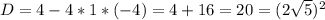 D=4-4*1*(-4)=4+16=20=(2\sqrt{5})^2