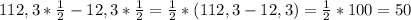 112,3*\frac{1}{2} -12,3*\frac{1}{2} =\frac{1}{2}*(112,3 -12,3) =\frac{1}{2}*100 =50