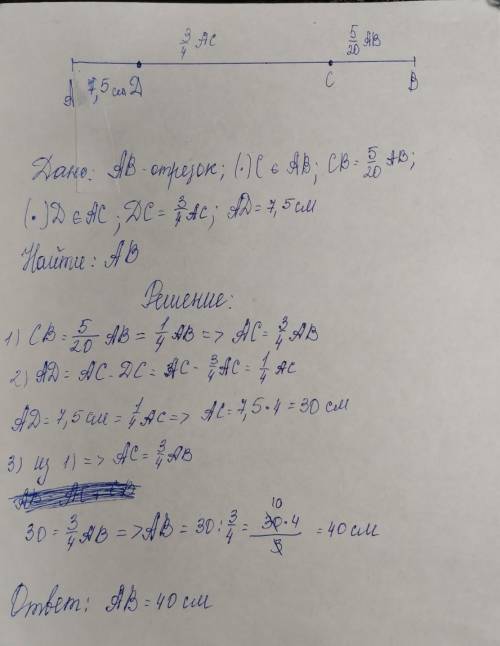 на отрезке АВ дана точка С, а точка D находится на отрезке АС. Отрезок СВ составляет 5/20 отрезка АВ